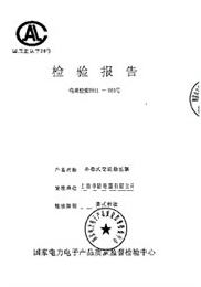 試驗報告